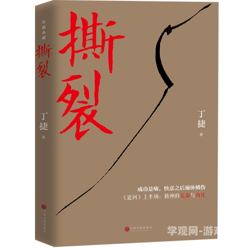 囚鹤BY听灯深度解析囚鹤BY听灯，一部探讨人性与自由的现代文学力作