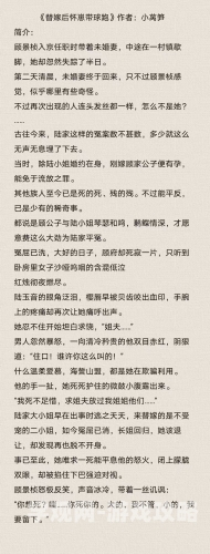 古言高能LH短文，穿越时空的爱恋与权谋古言高质量短文