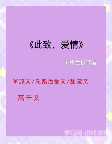 军婚小说中的情感与肉描写，细腻笔触下的爱情与责任军婚小说r文