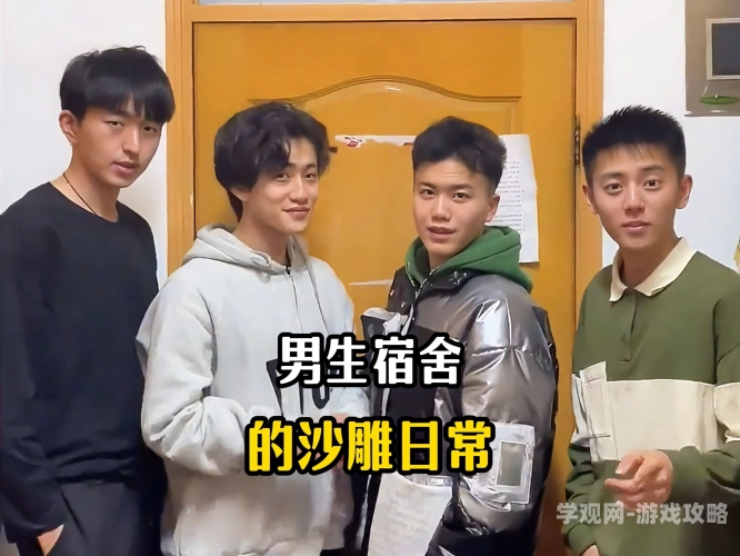 室友各个猛如虎，揭秘当代大学生宿舍生活的真实写照室友各个猛如虎by梦见好多鱼海棠搜书