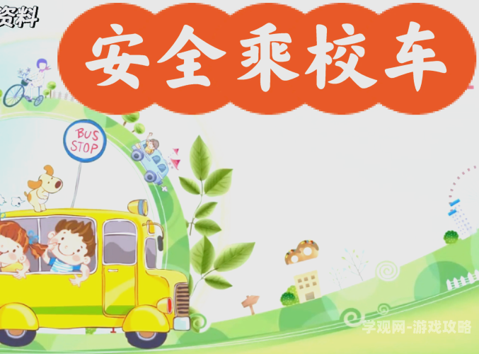 校车安全再升级，全面解析校车系列3的创新与改进校车系列play小说