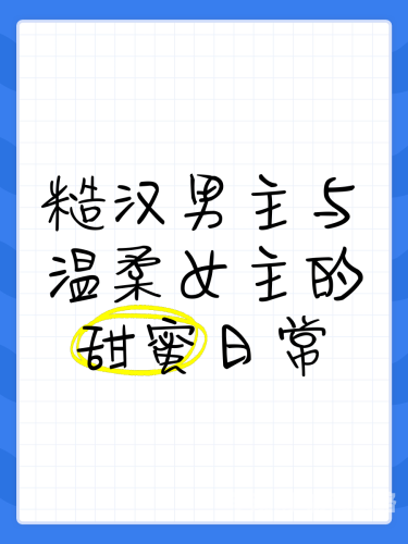 荒诞的开端，糙汉与禽的相遇被糙汉军人买回家之后txt