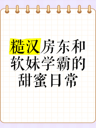 荒诞的开端，糙汉与禽的相遇被糙汉军人买回家之后txt
