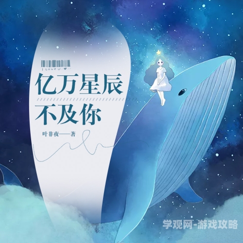 苏杳顾亦君的小说星辰之恋，一部扣人心弦的现代都市爱情故事苏杳顾亦君的小说在线阅读