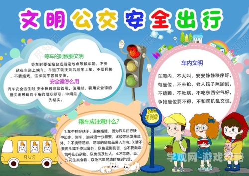 宝贝腿开大点我添添公交车公交车文明出行指南，倡导公共礼仪，共建和谐社会