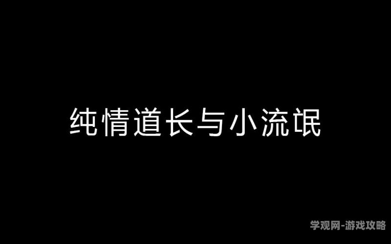 偷听月光偷听月光，一场跨越时空的浪漫邂逅