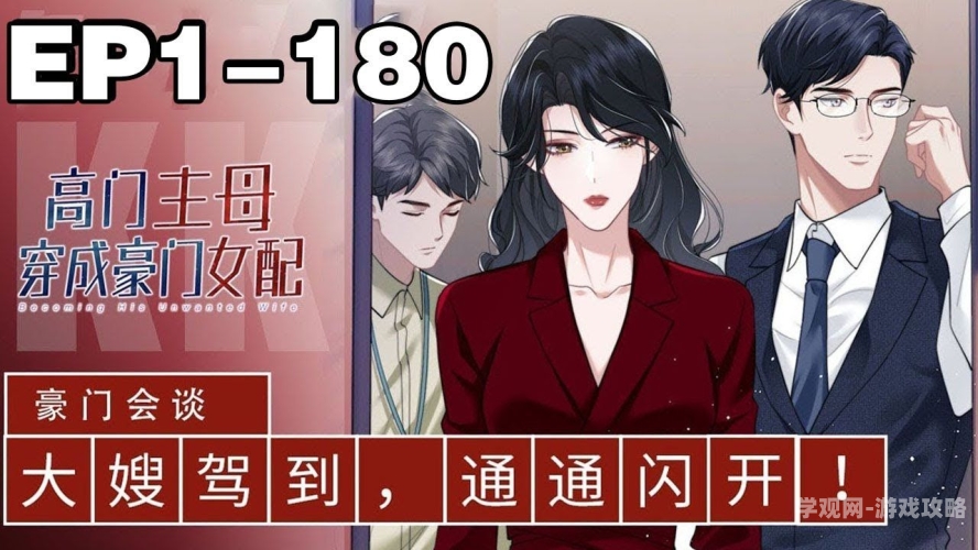 高门主母穿成豪门女配，从权谋到现代，她的逆袭之路高门主母穿成豪门女配的漫画免费