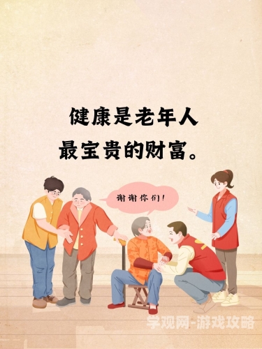 老头边吃奶边弄进去呻吟老年人健康饮食与生活习惯的重要性