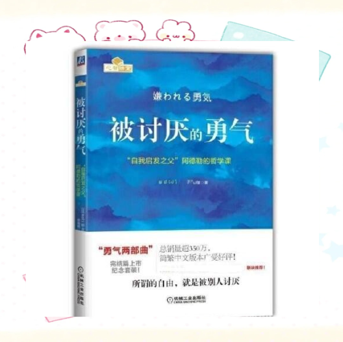 免费阅读被讨厌的勇气，如何摆脱他人评价的束缚，活出真正的自我？被讨厌的勇气免费阅读听书