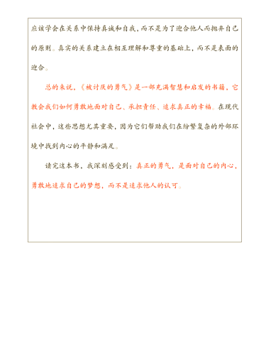 免费阅读被讨厌的勇气，如何摆脱他人评价的束缚，活出真正的自我？被讨厌的勇气免费阅读听书
