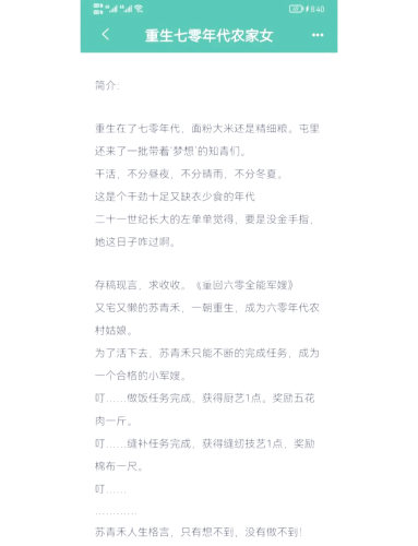 重生之辣媳当家全文免费阅读，现代女性自我觉醒的励志故事重生之辣媳当家全文免费玫瑰