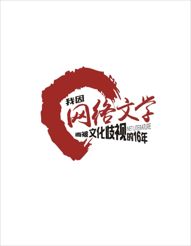 天才传说txt天才传说txt，一部网络文学的传奇之作