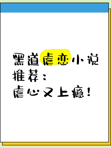 我的黑道男友全文免费阅读我的黑道男友全文免费阅读，一段扣人心弦的爱情故事