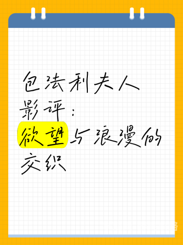 官色攀上官色攀上，权力与欲望交织下的官场暗流