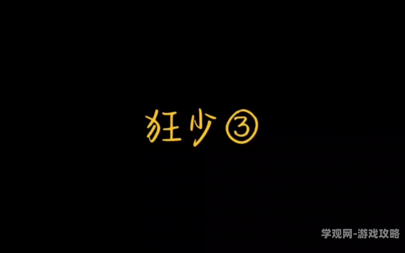 校园狂少2雄途，青春与权力的碰撞，谁主沉浮？校园狂少2雄途郭凌飞