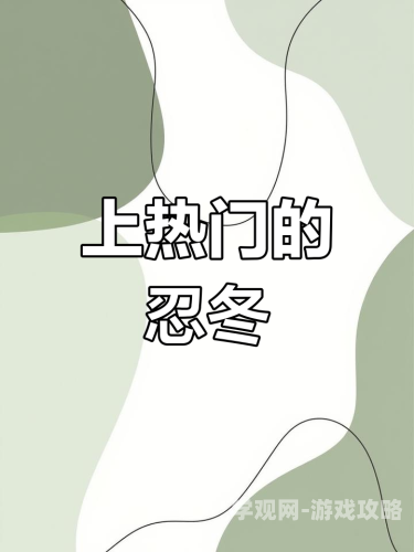 日韩av中文字幕1日韩AV中文字幕新闻，热门影视作品引爆网络热潮