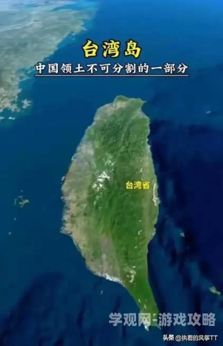 台湾国产1区2区台湾国产1区2区，台海动态与新闻资讯