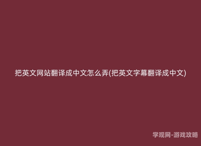 中文字幕网在线网站中文字幕网在线网站—海量资源，一键搜索