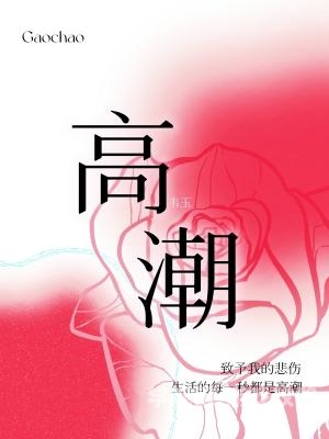 真实高潮国产对白视频真实高潮国产对白视频，文化自信与时代风采
