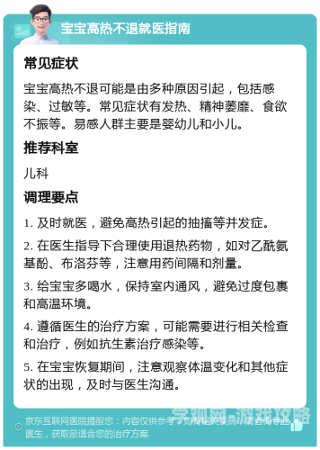 宝宝发烧反反复复什么原因导致的