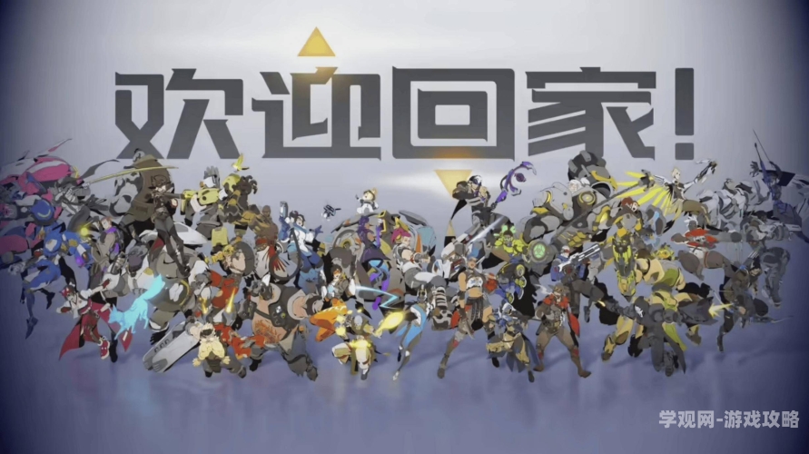 守望先锋Steam官方名称及版本信息全解析守望先锋上steam了吗