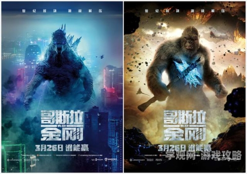 哥斯拉大战金刚，电影特效与怪兽文化的巅峰之作