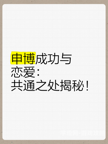 恋香缘攻略，揭秘恋爱中的神秘力量与必胜策略