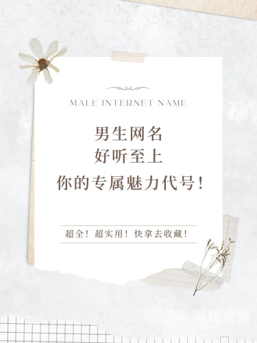 探寻游戏网名的秘密，简单与悦耳的完美结合游戏网名 简单又好听两个字