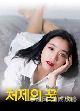 善良的小峓子BD无删减善良的小峓子BD无删减，一部温暖人心的电影佳作