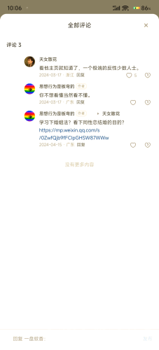 探讨同性恋关系中的尊重与同意，从强行扒开小受双腿进入事件引发的思考攻让受自己把排出来