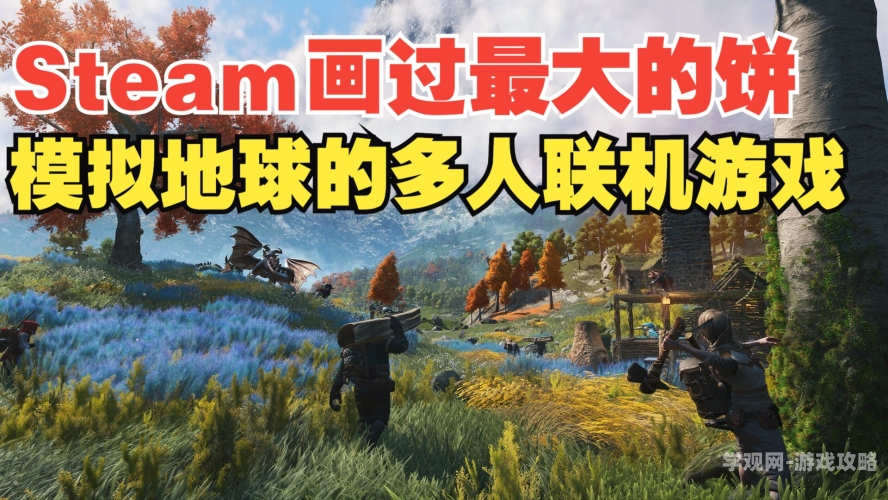 生存多人联机游戏，探索无尽的可能