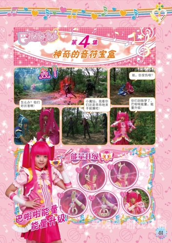 巴啦啦小魔仙之音符之谜