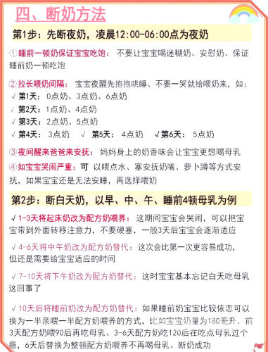 断奶（骨科）科学断奶方法与注意事项全解析断奶骨科睡觉对我说很重要