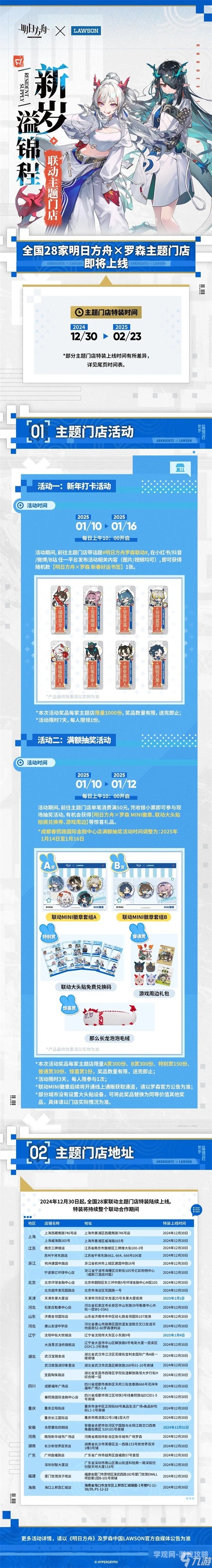 明日方舟春节活动正文内容