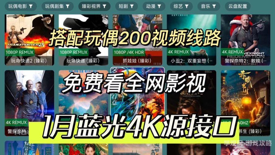 2024年最新看片神器大盘点，高清流畅观影全攻略看片神器下载会中病毒吗