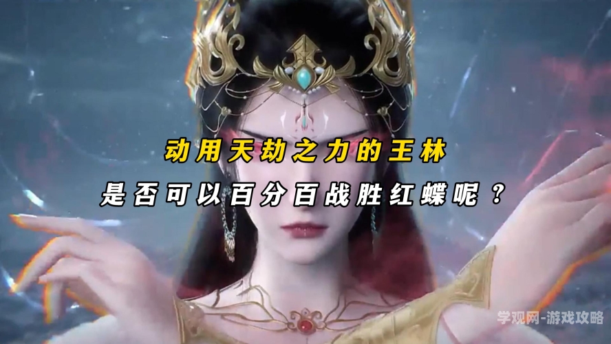 仙逆59仙逆59章深度解析，王林破局朱雀星的惊天布局，修真界弱肉强食法则再现