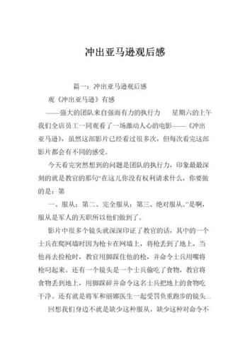 电影档案与真实事件溯源冲出亚马逊高清国语版