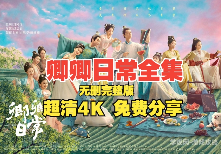文章正文，卿卿日常在线观看全集完整版电视剧