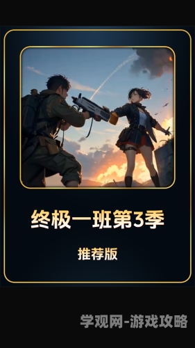 终极一班3在线观看正文内容
