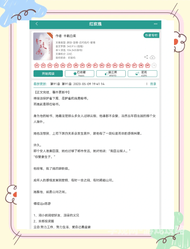 傲世总裁追妻记傲世总裁追妻记，霸道总裁与冷艳设计师的爱恨纠缠