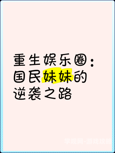 天才丑女玩转校园，被嘲笑的IQ165如何逆袭成风云人物天才丑女玩转校园免费阅读