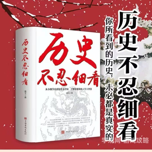 颠覆传说颠覆传说，那些被历史误读的真相与重新发现