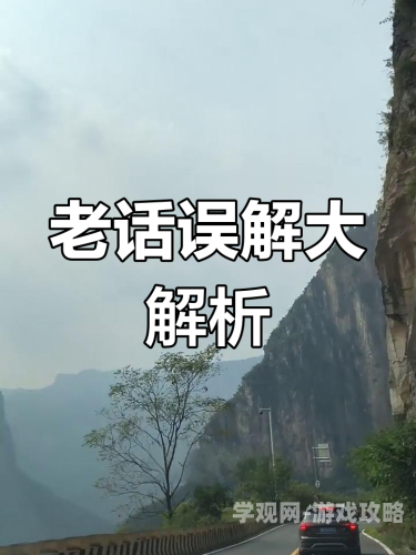 颠覆传说颠覆传说，那些被历史误读的真相与重新发现