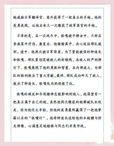 故事梗概炼仙记官网
