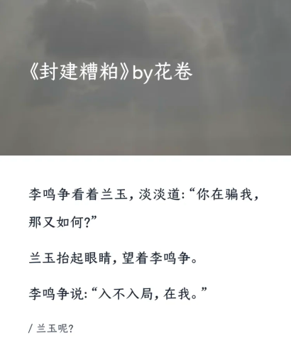封建糟粕BY花卷笔趣阁在线阅读封建糟粕BY花卷笔趣阁在线阅读—古老文明中的精神枷锁与现代反思