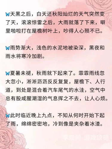 以下是文章标题和正文，下雨天小说by词枝