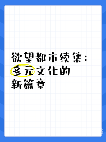 亚洲欧美中文日韩v在线97，多元文化交流的新篇章亚洲欧美中文日韩v在线观