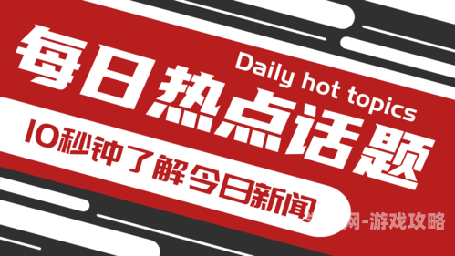 日韩精品中文热播，新闻资讯网站热门话题追踪